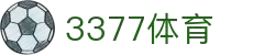 3377体育 - 全网最全最有态度的体育赛事直播平台